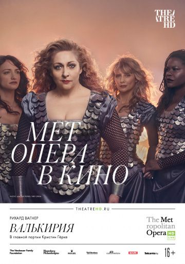 смотреть Валькирия (2019)