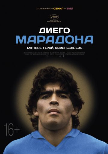 смотреть Диего Марадона (2019)