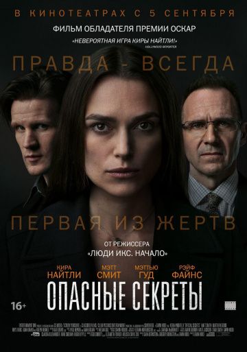 смотреть Опасные секреты (2019)