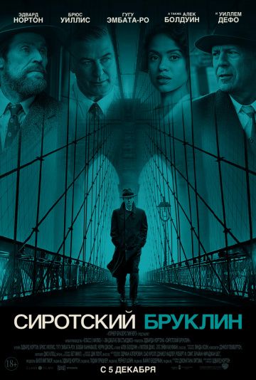 смотреть Сиротский Бруклин (2019)