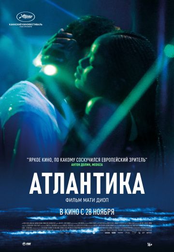 смотреть Атлантика (2019)