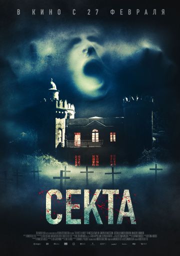 смотреть Секта (2019)
