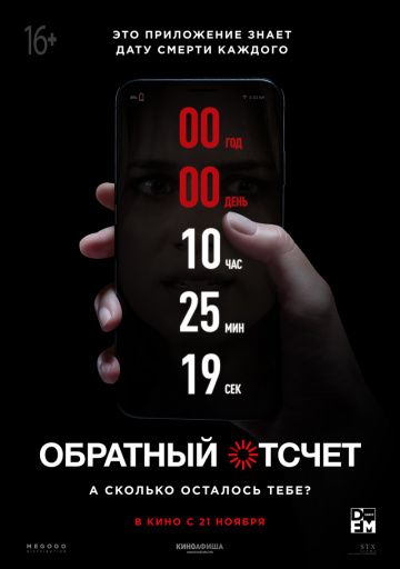 смотреть Обратный отсчет (2019)