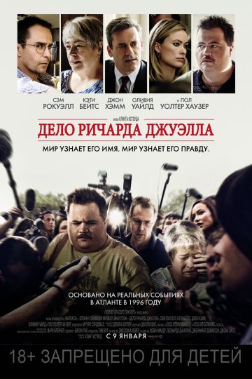смотреть Дело Ричарда Джуэлла (2019)