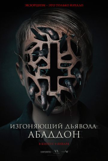смотреть Изгоняющий дьявола: Абаддон (2019)