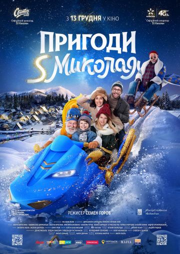 смотреть Приключения S Николая (2018)