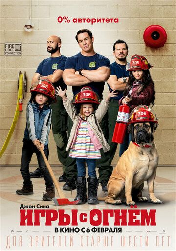смотреть Игры с огнём (2019)