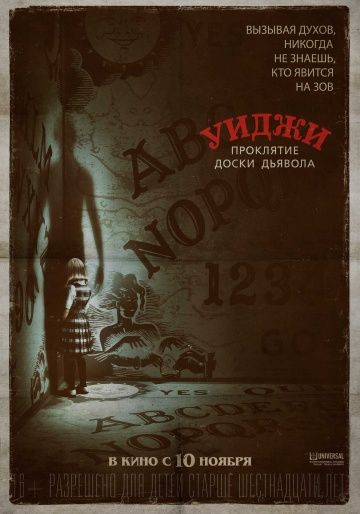 смотреть Уиджи. Проклятие доски дьявола (2016)
