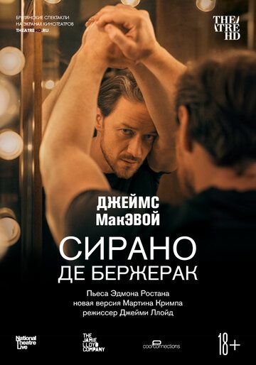 смотреть Сирано де Бержерак (2019)