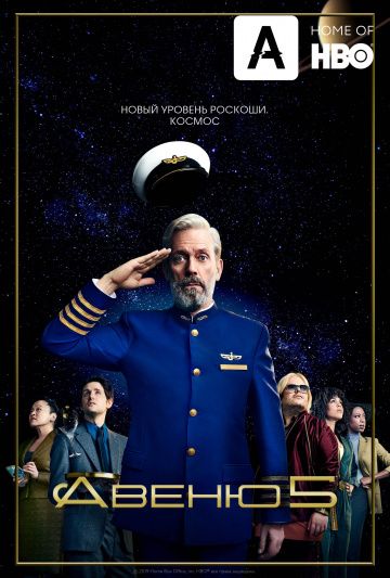 смотреть Авеню 5 2 сезон 8 серия