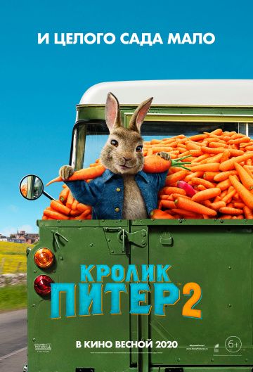 смотреть Кролик Питер 2 (2021)