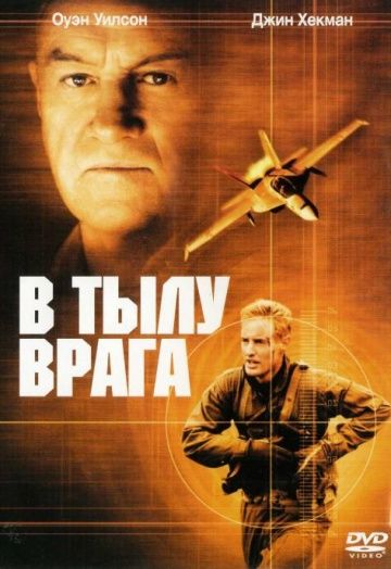 смотреть В тылу врага (2001)
