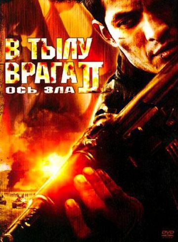 смотреть В тылу врага 2: Ось зла (2006)