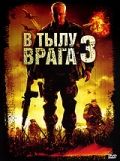 смотреть В тылу врага 3: Колумбия (2009)