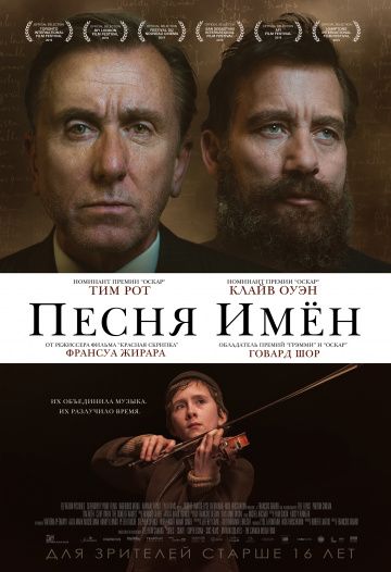 смотреть Песня имен (2019)