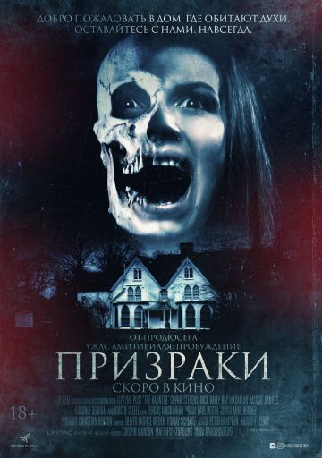 смотреть Призраки (2018)
