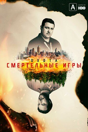 смотреть Охота 2 сезон 10 серия