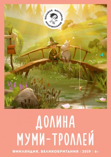 Долина муми-троллей 4 сезон 12 серия