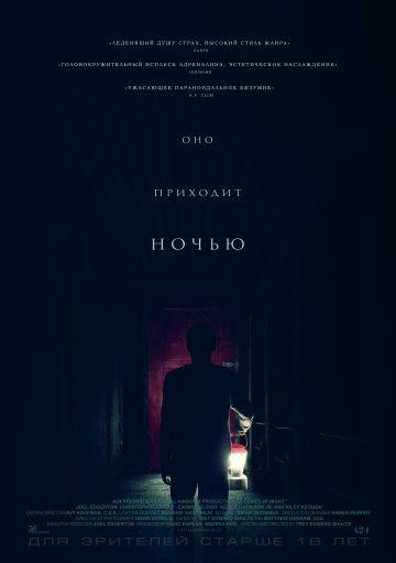 смотреть Оно приходит ночью (2017)