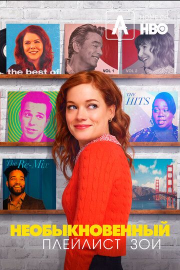 смотреть Необыкновенный плейлист Зои 2 сезон 13 серия