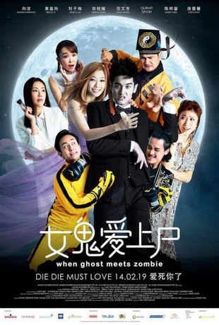 смотреть Когда призрак встречает зомби (2019)