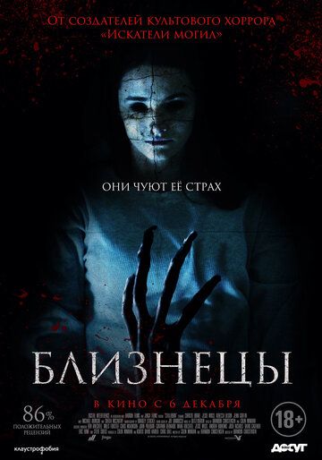 смотреть Близнецы (2017)