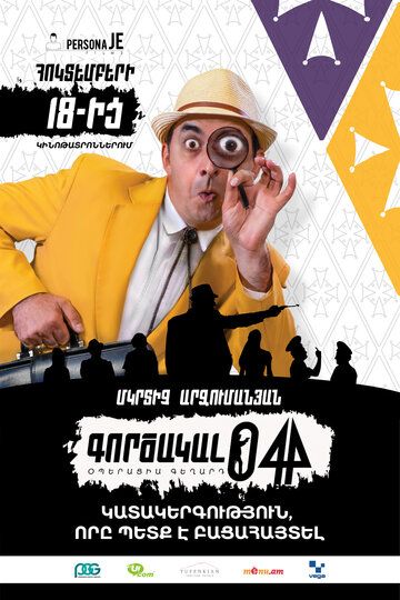 смотреть Агент 044: Операция Гегард (2018)