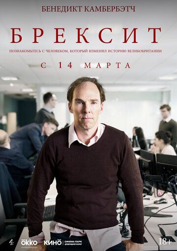 смотреть Брексит (2019)