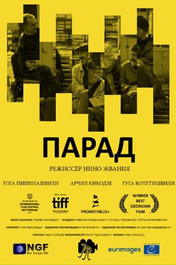 смотреть Парад (2018)