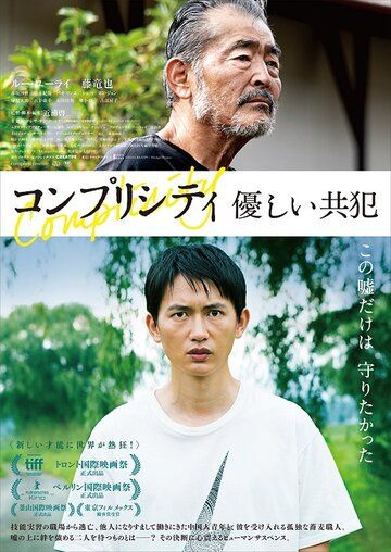 смотреть Сложность (2018)