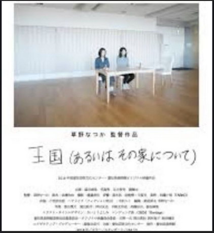 смотреть Королевства (2019)