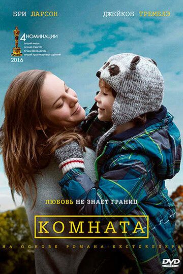 смотреть Комната (2015)
