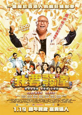 смотреть Везучий толстяк (2017)