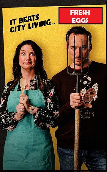 смотреть Свежие яйца 1 сезон 5 серия