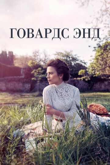 смотреть Говардс-Энд 1 сезон 4 серия