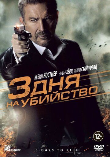 смотреть 3 дня на убийство (2014)