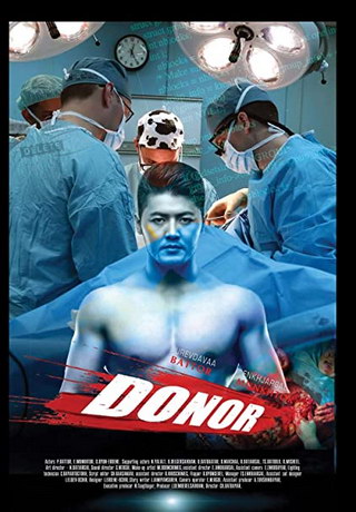 смотреть Донор (2018)