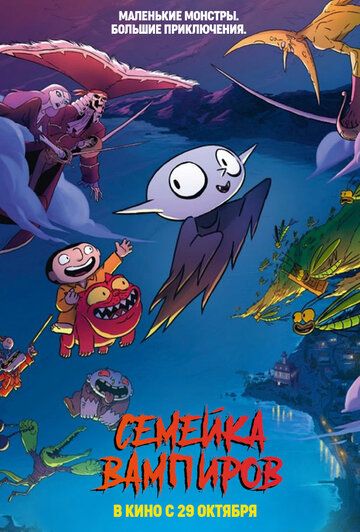 смотреть Семейка монстров (2020)