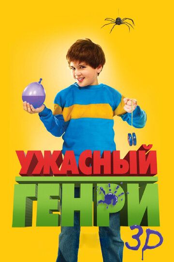 смотреть Ужасный Генри (2011)