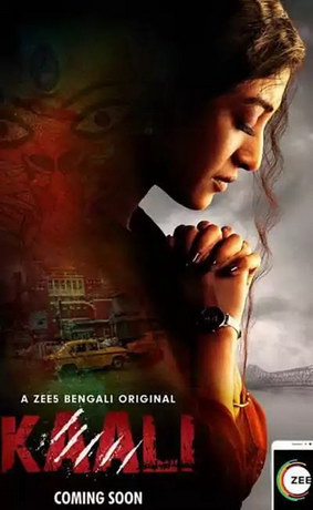 смотреть Кали  