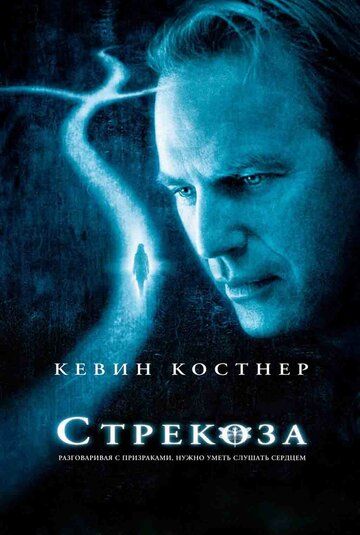 смотреть Стрекоза (2002)
