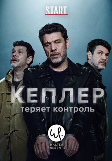 смотреть Кеплер теряет контроль 1 сезон 6 серия