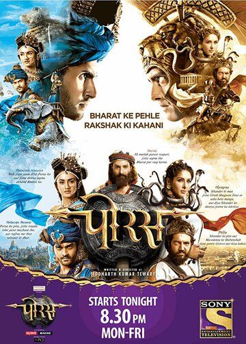 смотреть Порус 1 сезон 249 серия