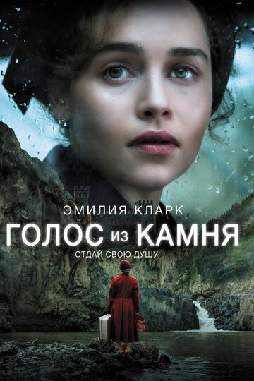 смотреть Голос из камня (2016)