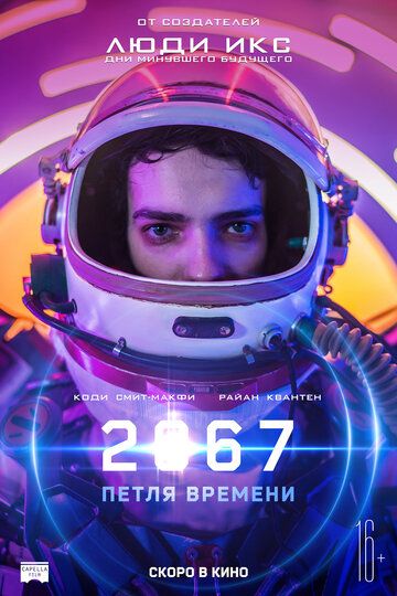 смотреть 2067: Петля времени (2020)