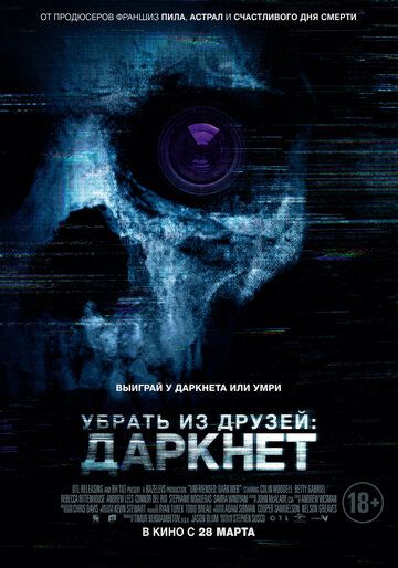 смотреть Убрать из друзей: Даркнет (2018)