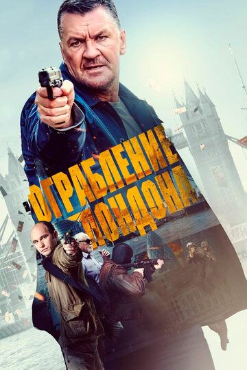 смотреть Ограбление в Лондоне (2017)