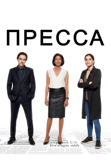 смотреть Пресса  