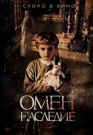 смотреть Омен. Наследие (2019)