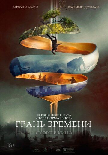 смотреть Грань времени (2019)